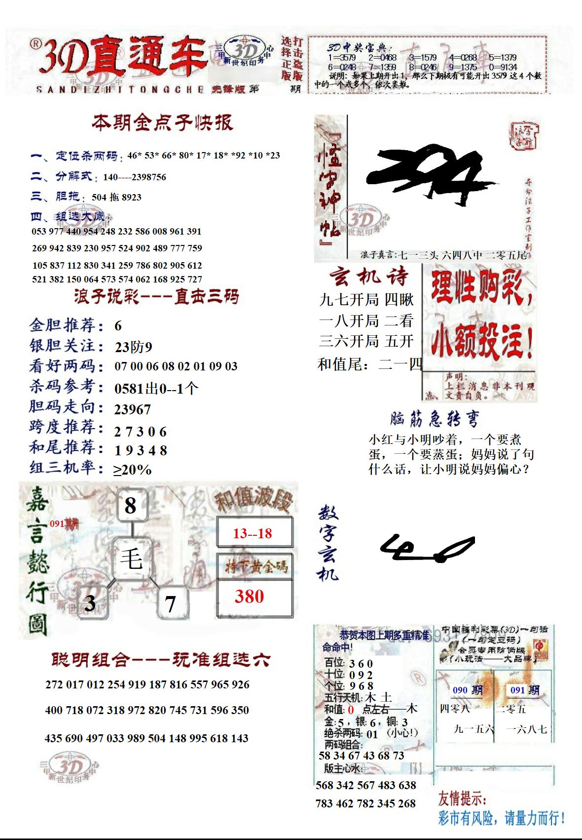 3D直通车增强版