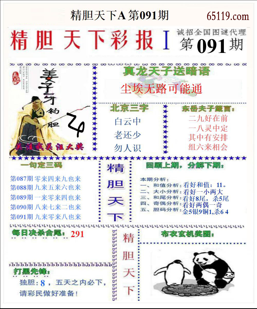 精胆天下A