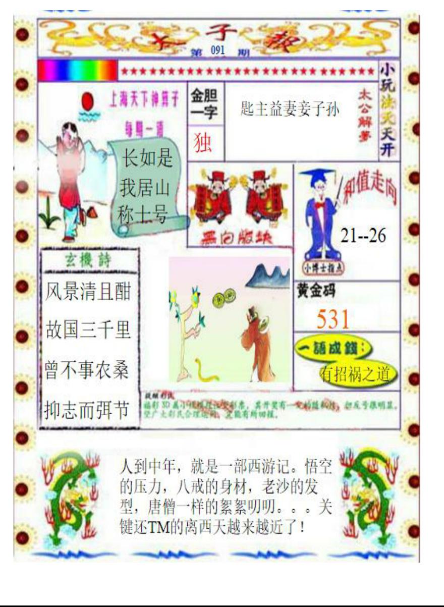 太子报