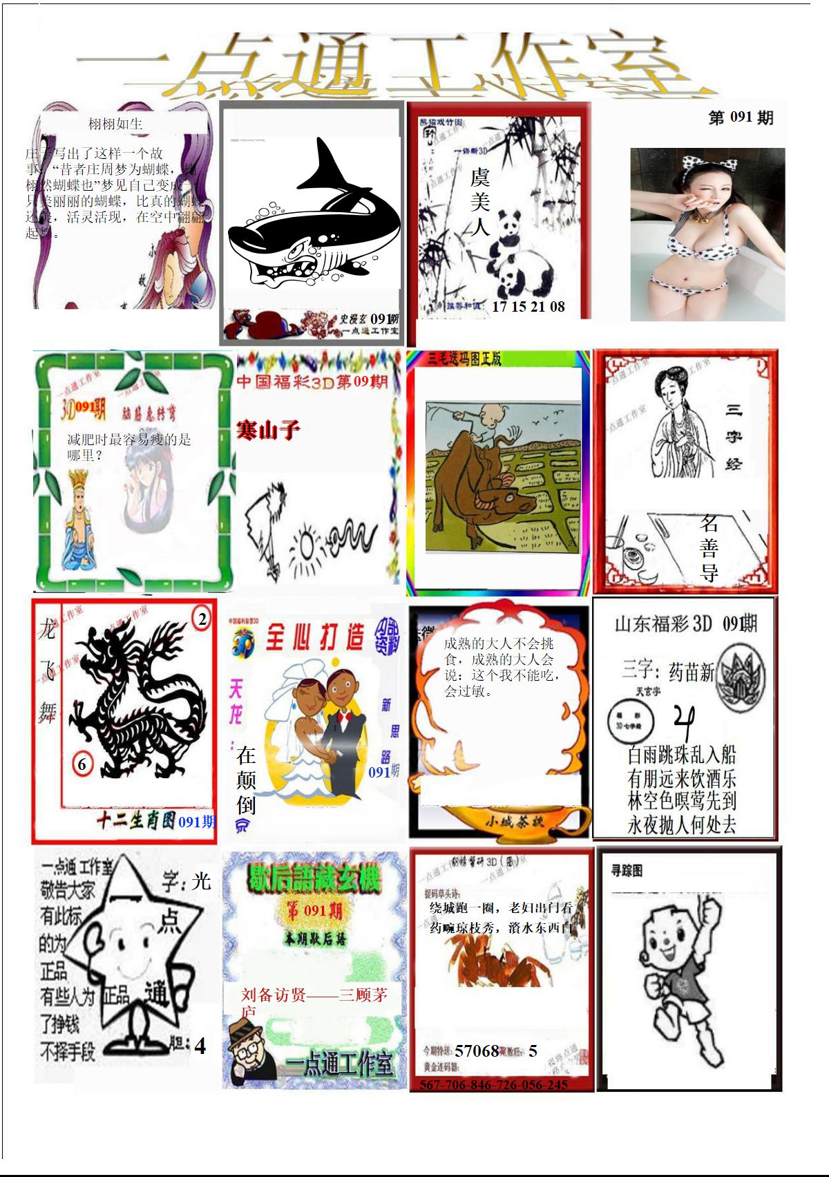一点通全版