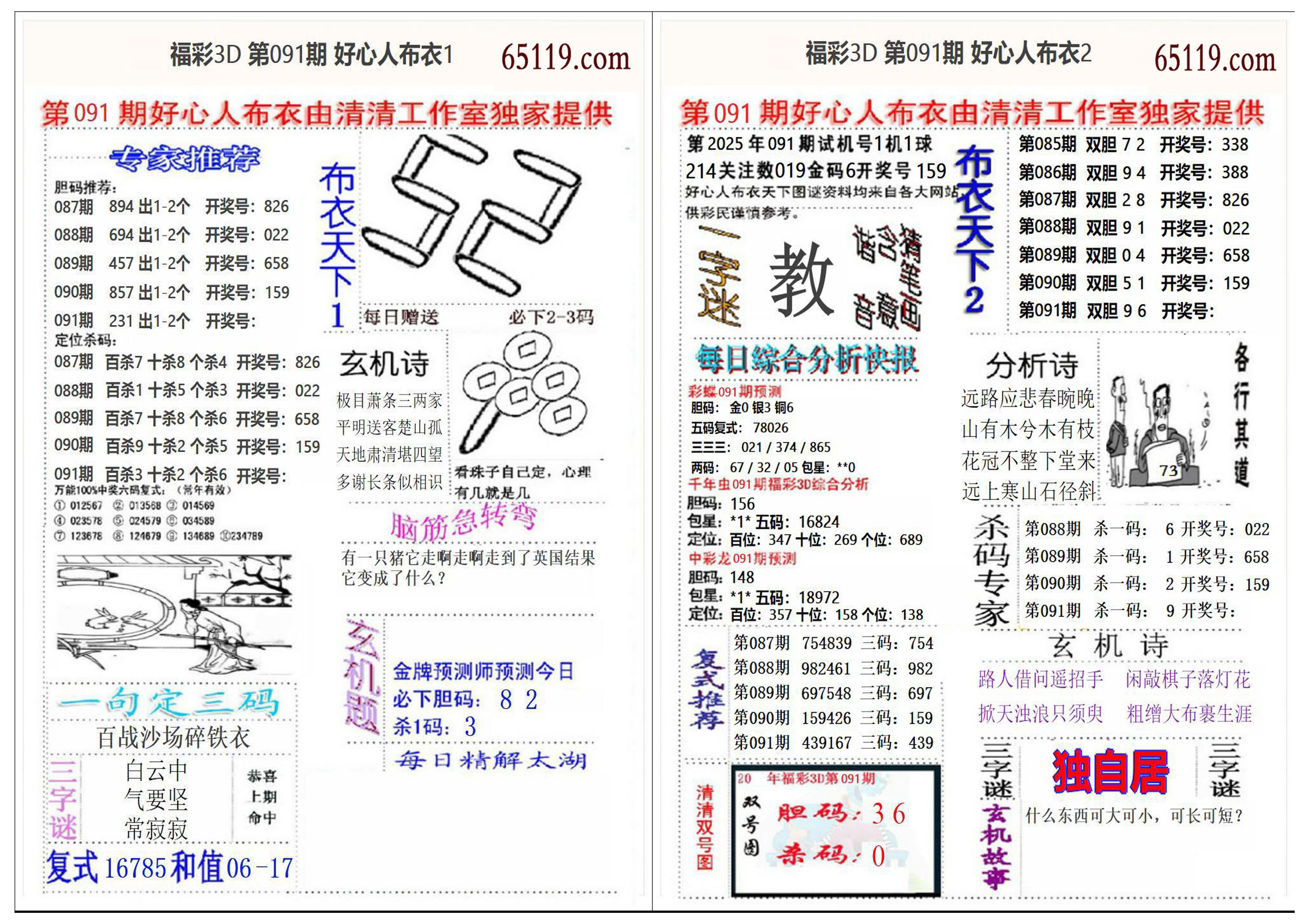 好心人布衣2+1