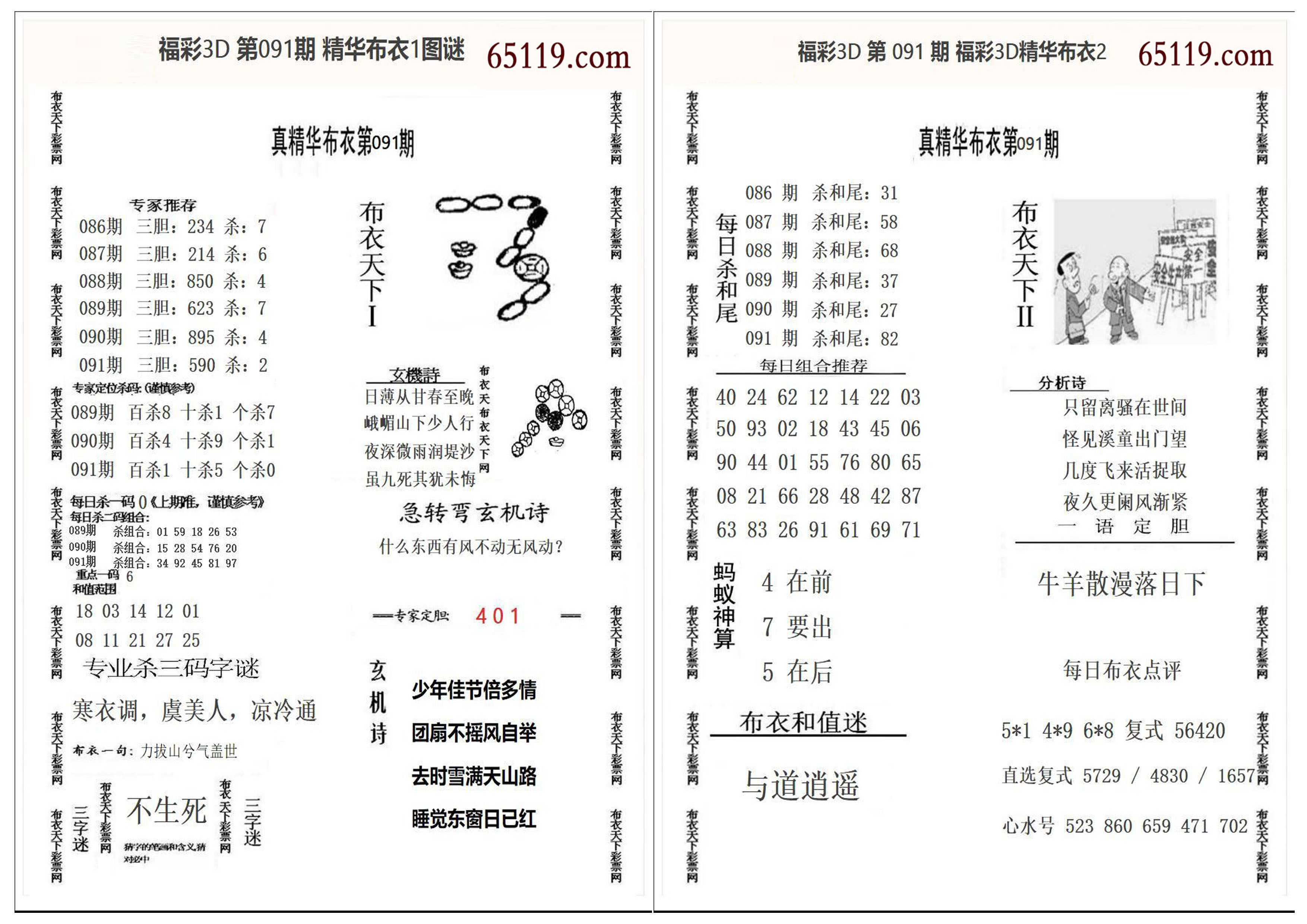 精华布衣1+2