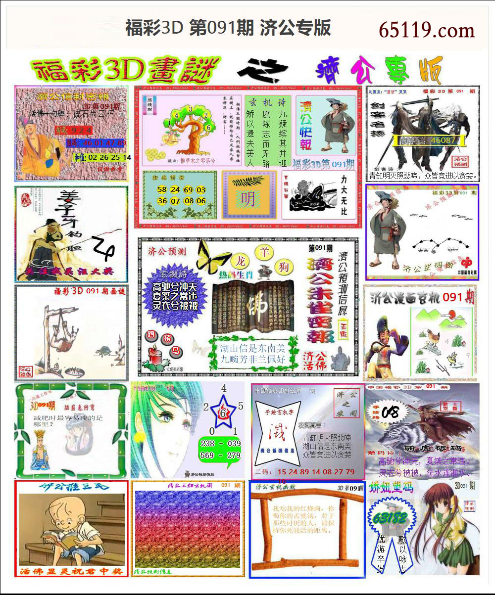 济公专版