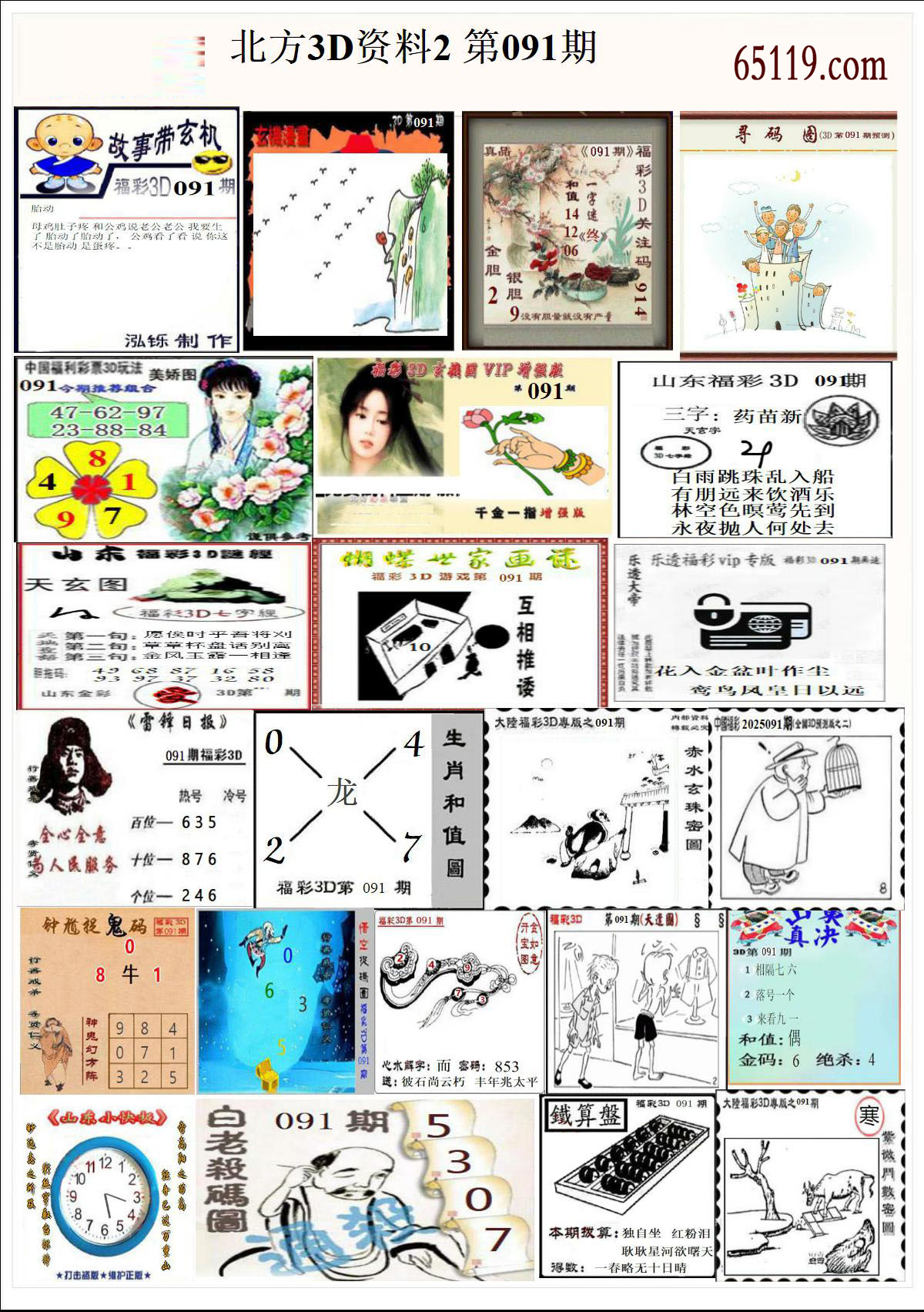 北方3D资料2